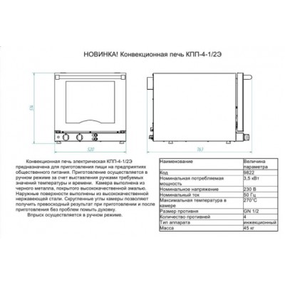 Конвекционная печь Abat КПП-4-1/2Э